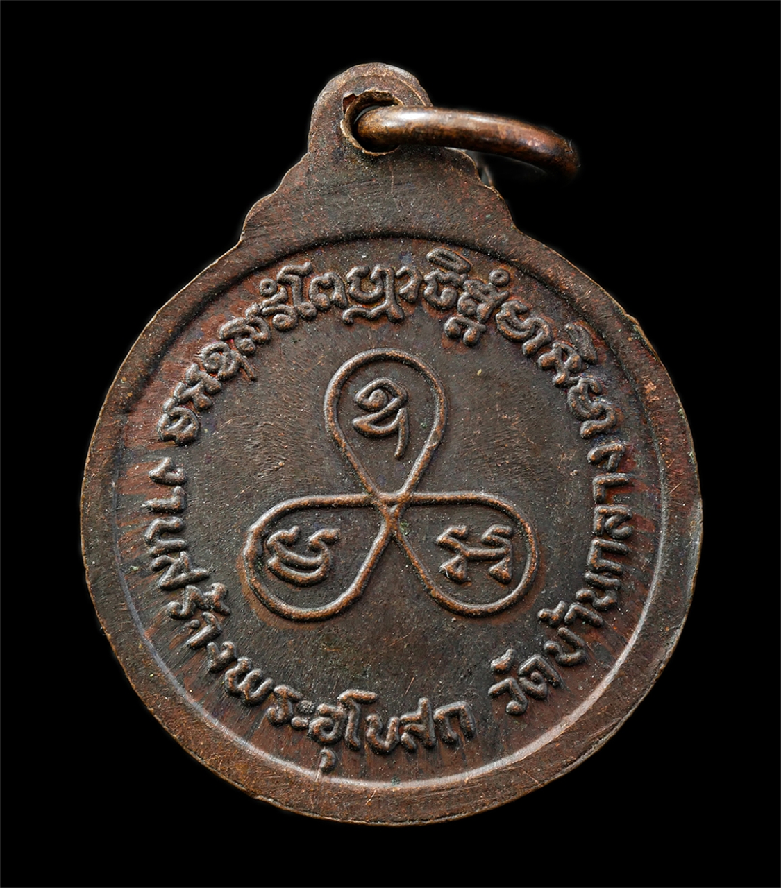 9Sep25 (132)p.jpg - เหรียญหลวงพ่อเหมือน อินทสโร วัดบ้านกลาง อ.พนัสนิคม จ.ชลบรี ปี2517 งานสร้างพระอุโบสถ เหรียญเนื้อทองแดง พระเก่าสวย มวลสารดี พิธีใหญ่ สร้างน้อยสวยๆ หายาก [..] | https://kamulet.in.th